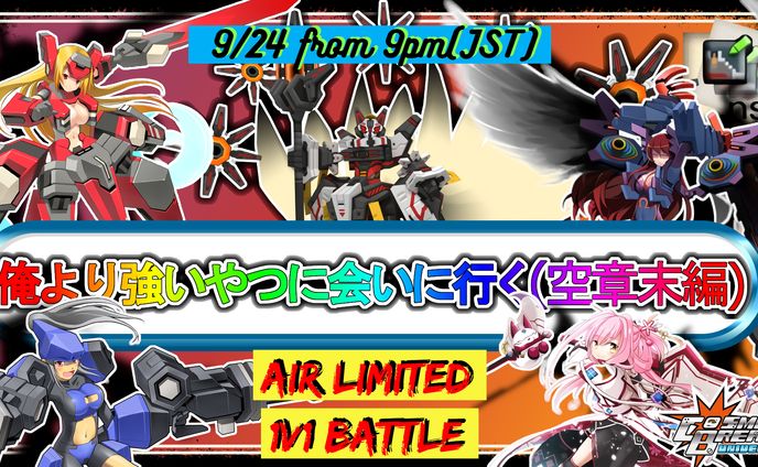 空戦限定１ｖ１サムネ
