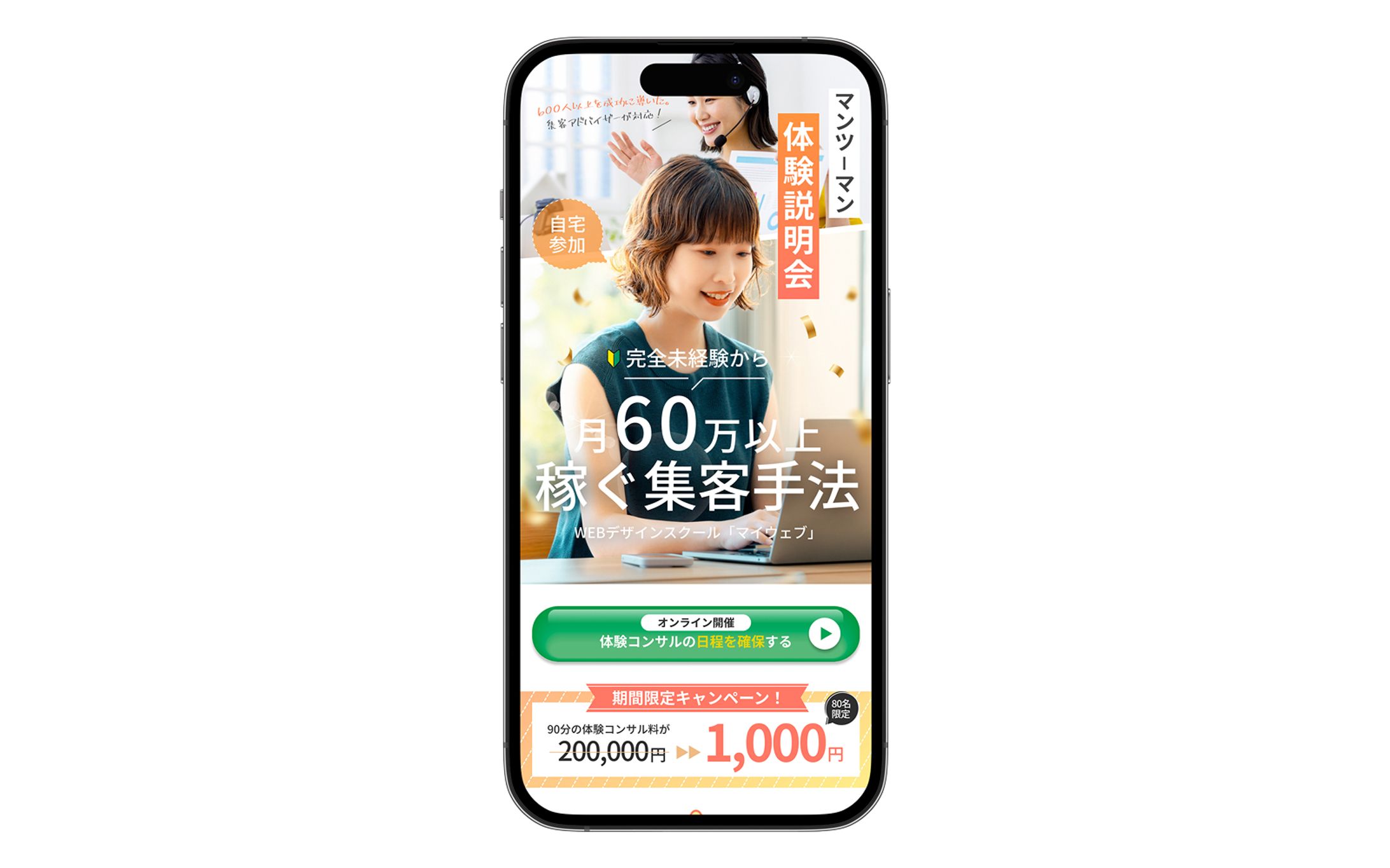 LPデザイン｜Webデザインスクール「マイウェブ」様-1