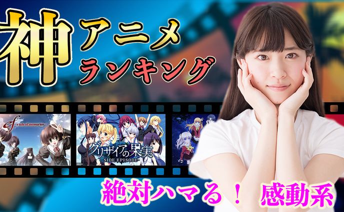 【サムネ】神アニメランキング