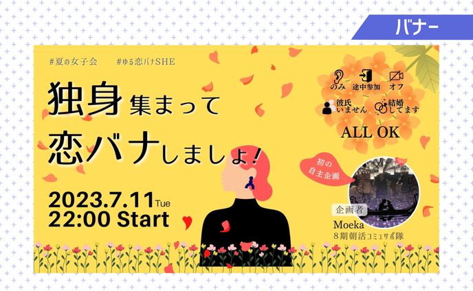 【自主制作】SHElikes　7/11自主企画バナー③