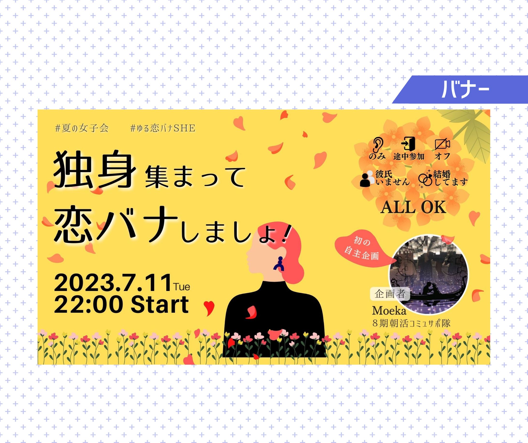 【自主制作】SHElikes　7/11自主企画バナー③-1