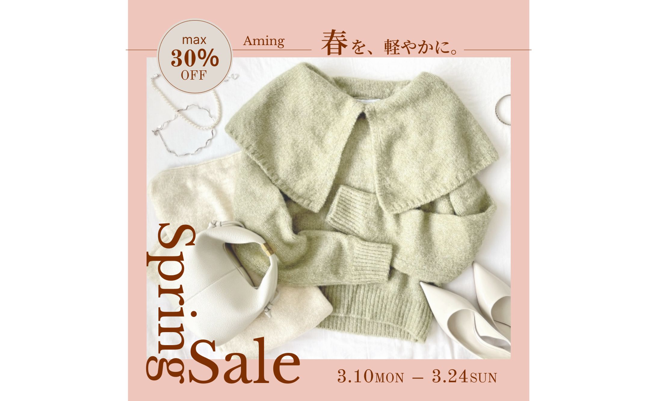 【コンペ用作品】アパレルブランド「Spring Sale」-1