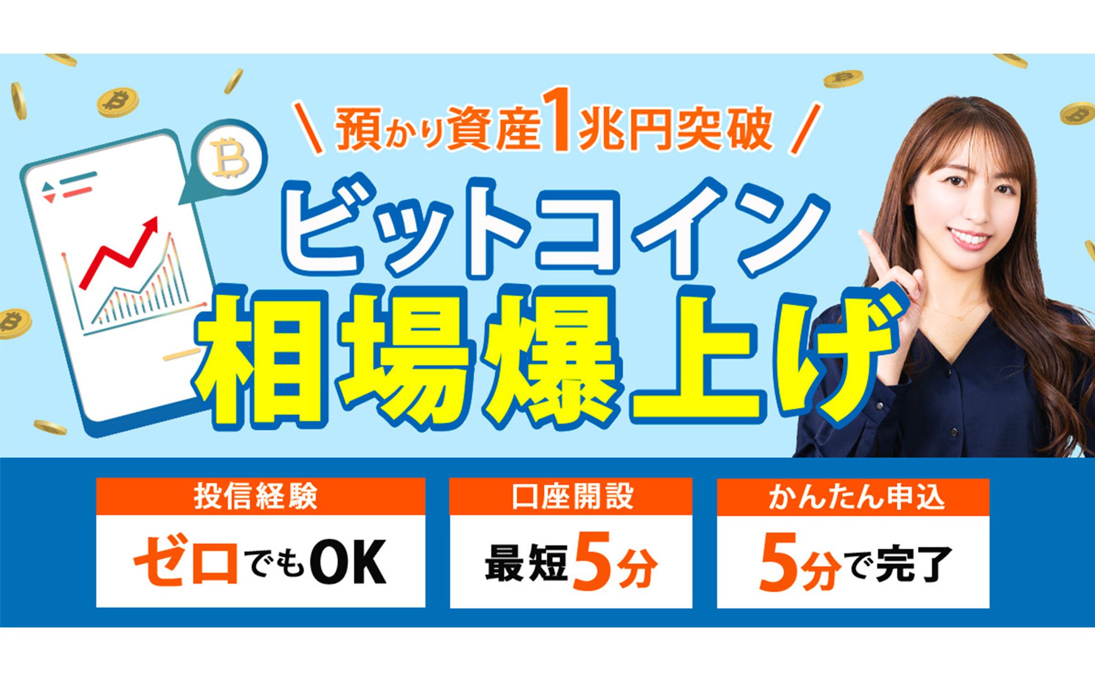 ビットコインの金融機関のバナー-1