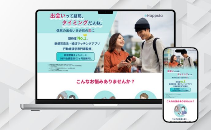 マッチングアプリ【LP】