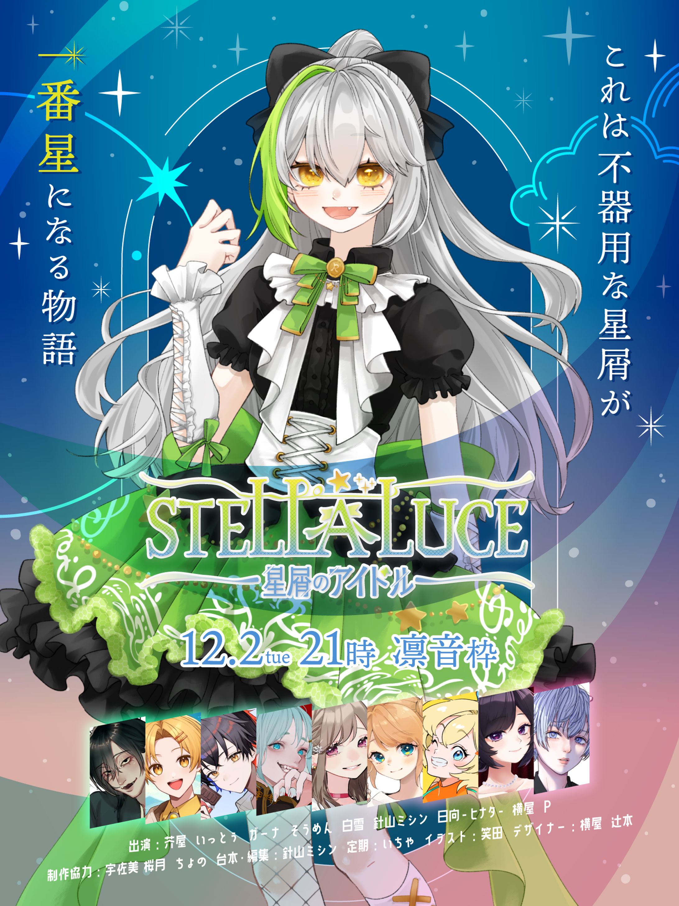 【凛音様】STELLA LUCE フライヤー / アイコンリング-1