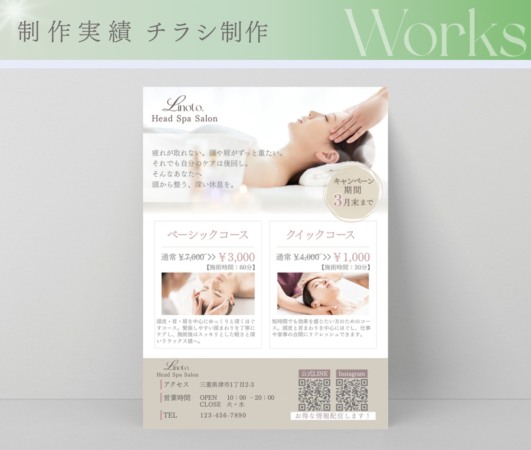 ヘッドスパサロンチラシいい-1