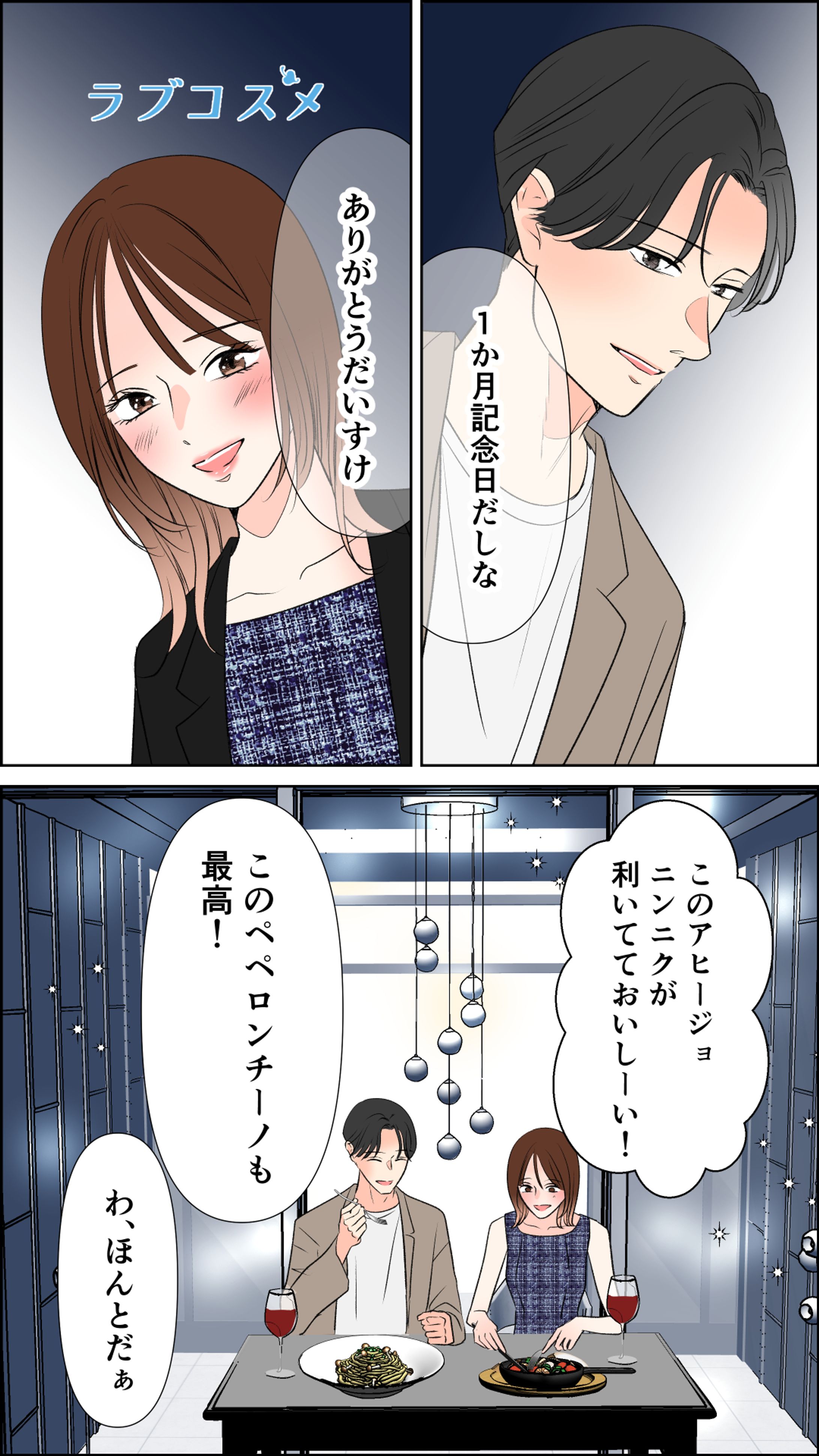 ラブコスメ様　女性向け漫画 -1