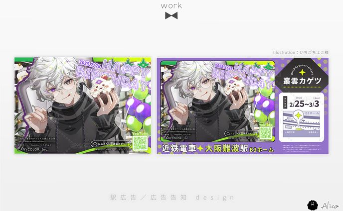 Design／駅広告・広告掲出告知
