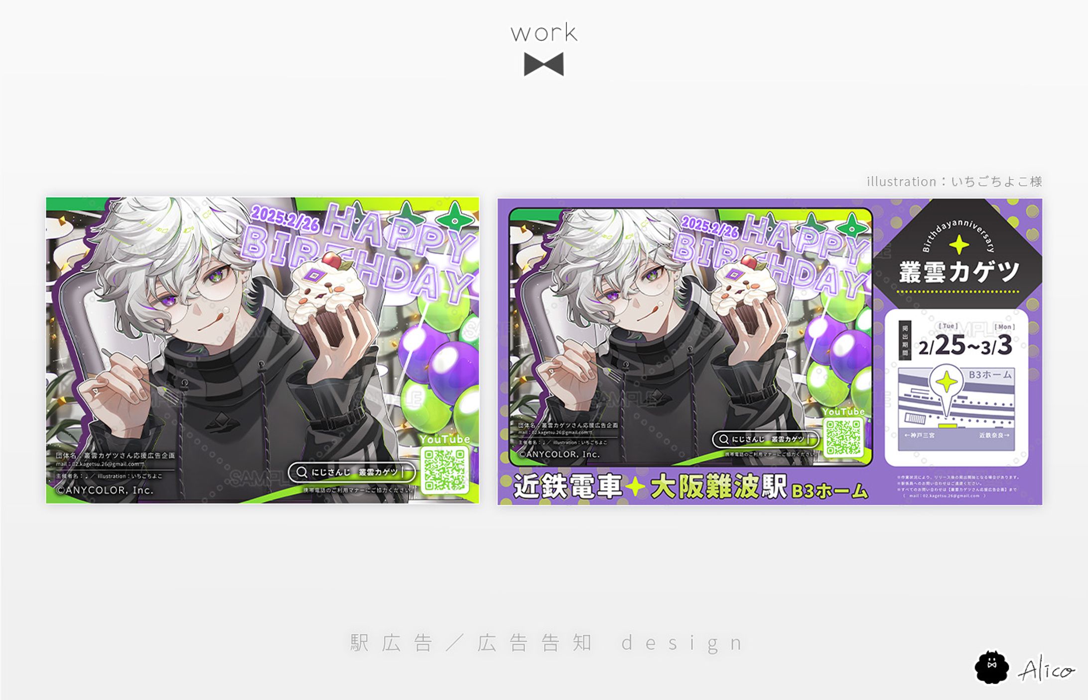Design／駅広告・広告掲出告知-1