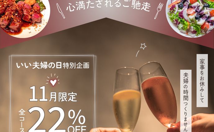 出張シェフ キャンペーンバナー
