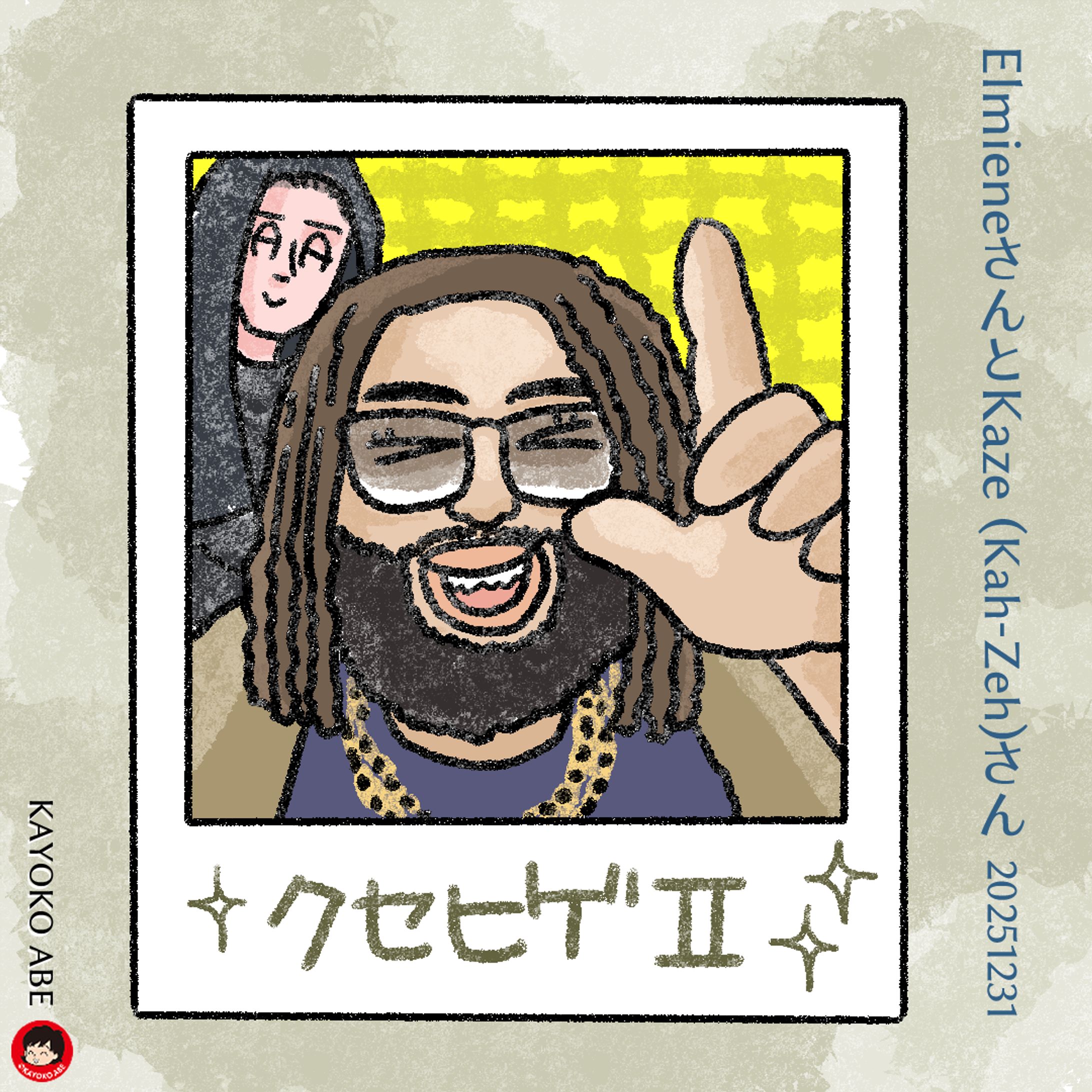 20251231Elmieneさん -1