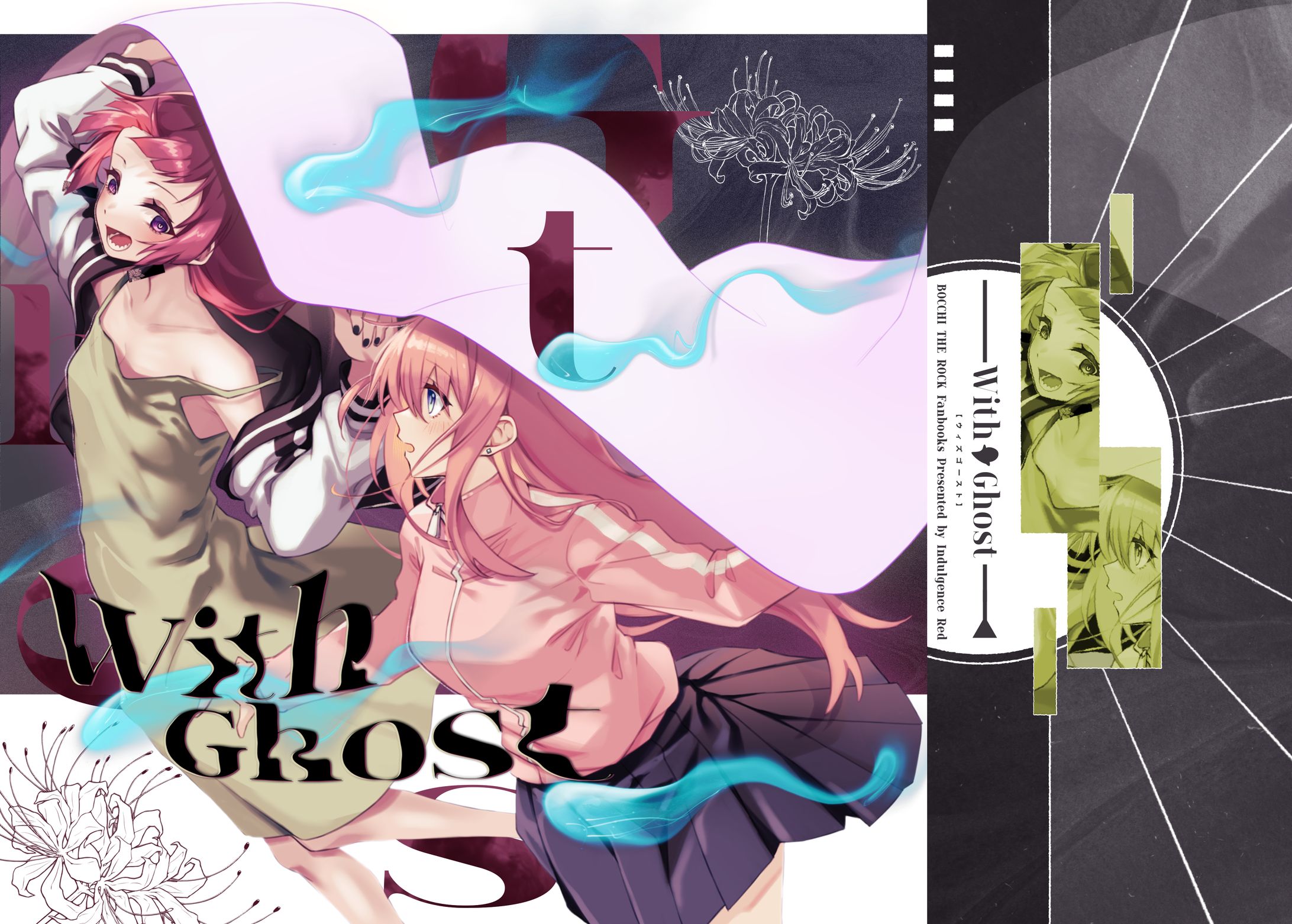 「WithGhost」表紙デザイン / 葉鳥侑 -1
