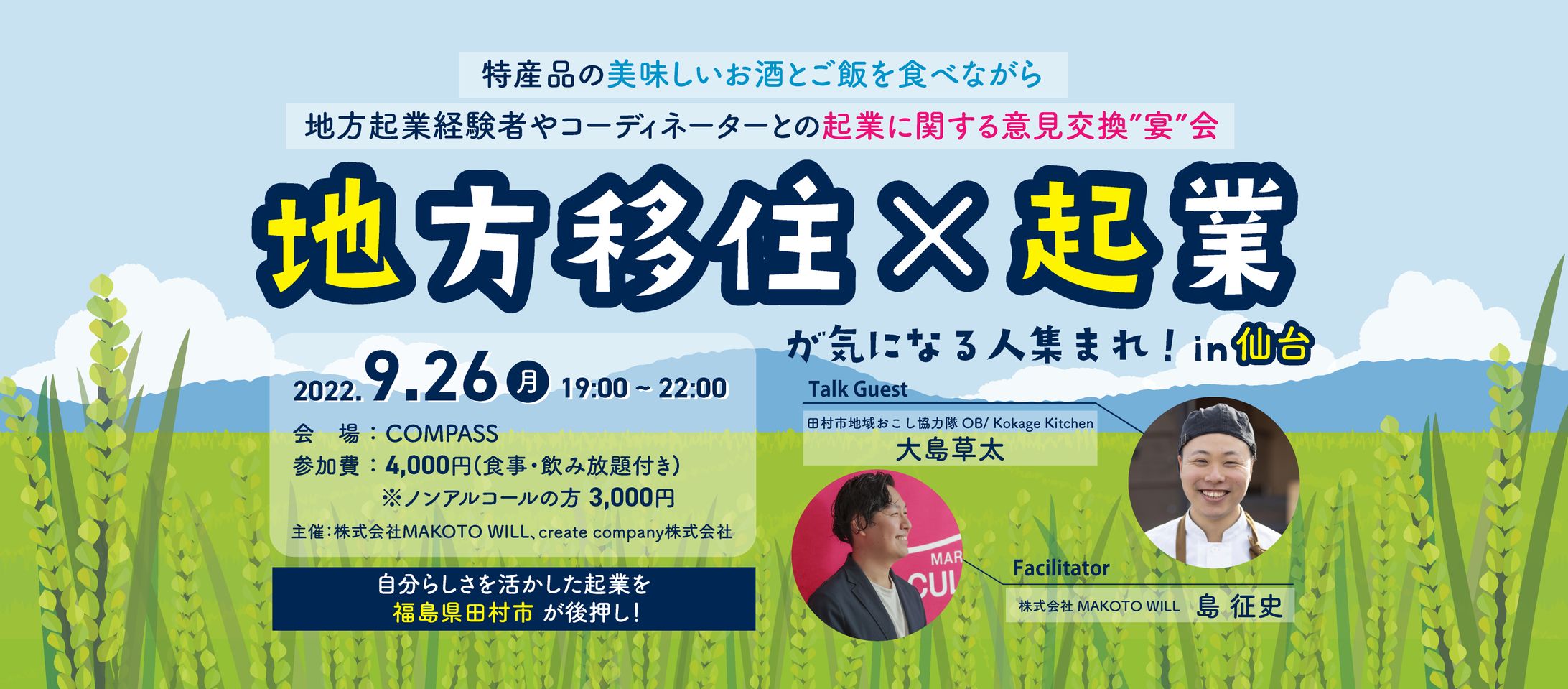 株式会社MAKOTO WILL 様 ／ WEBバナー-1