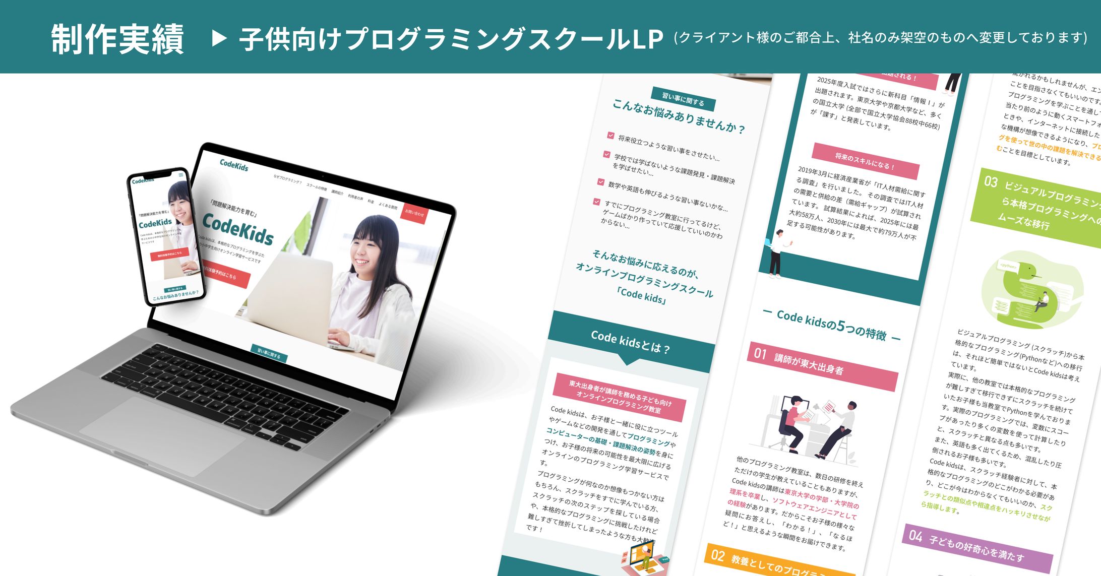 【実績】子ども向けオンラインプログラミングスクールのLP-1