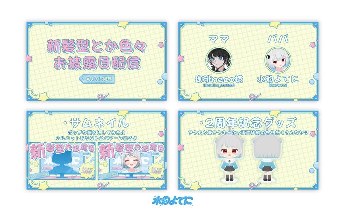 THUMBNAIL┊︎よてに 2周年スライド