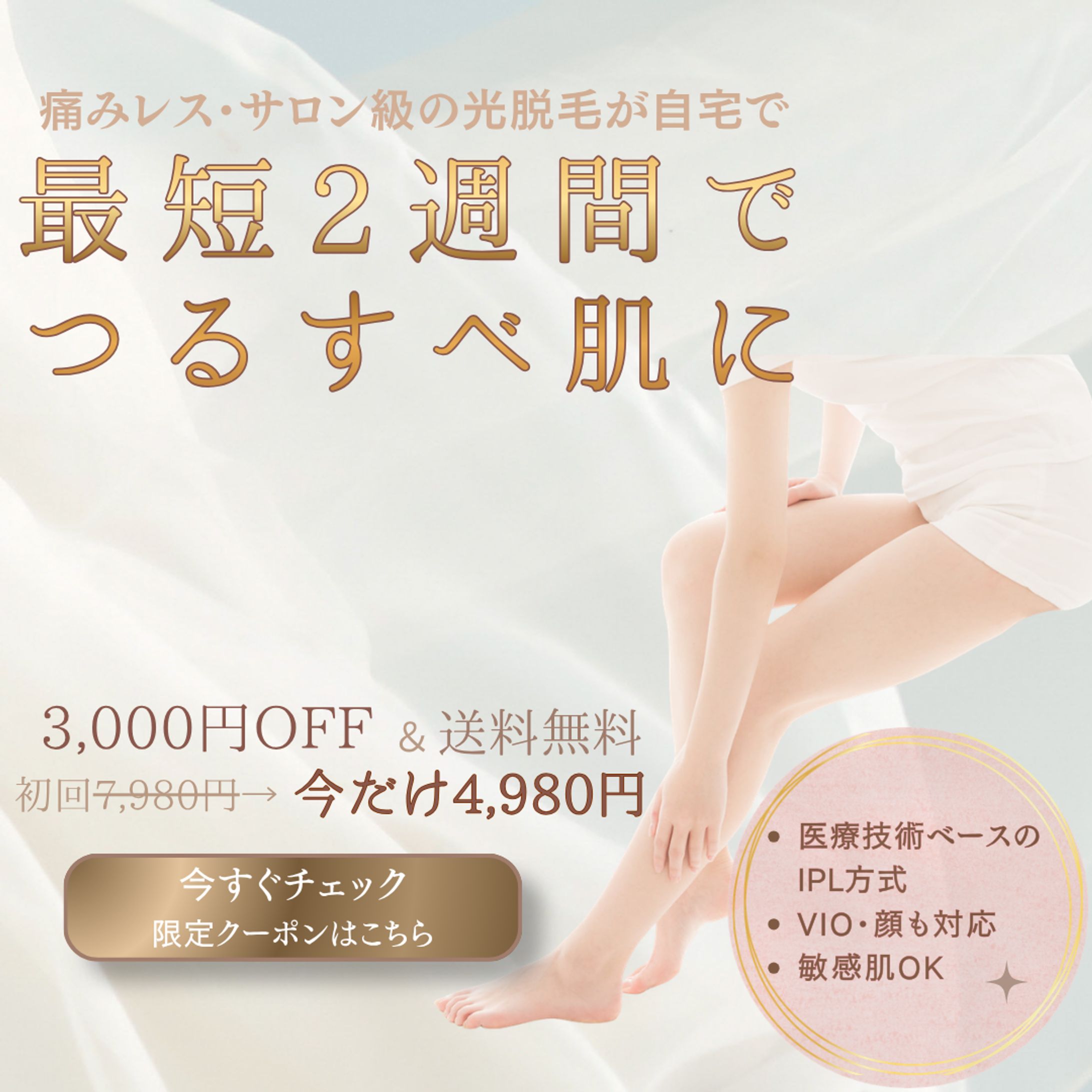 美容系バナー-1