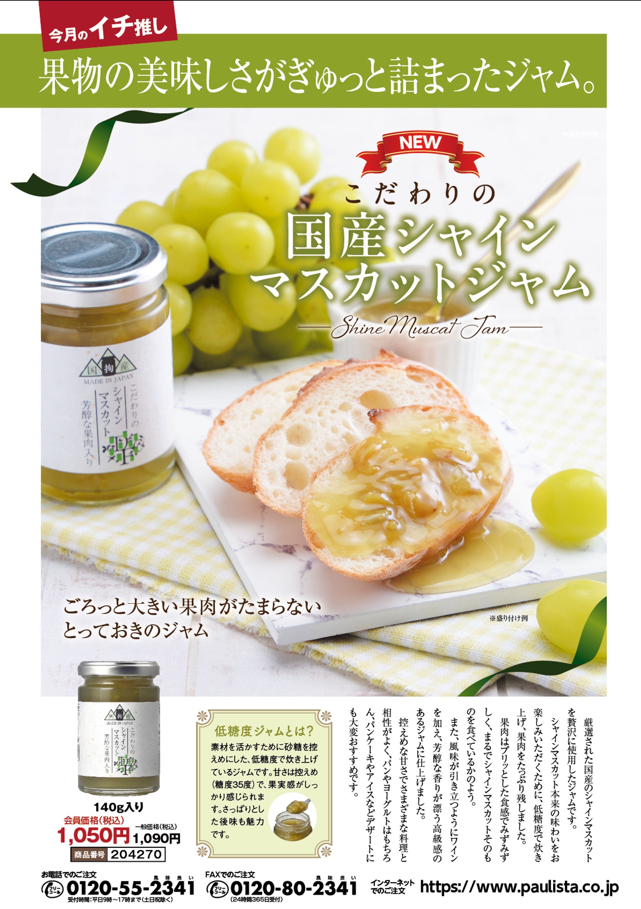 マスカットジャム 紹介ページ-1