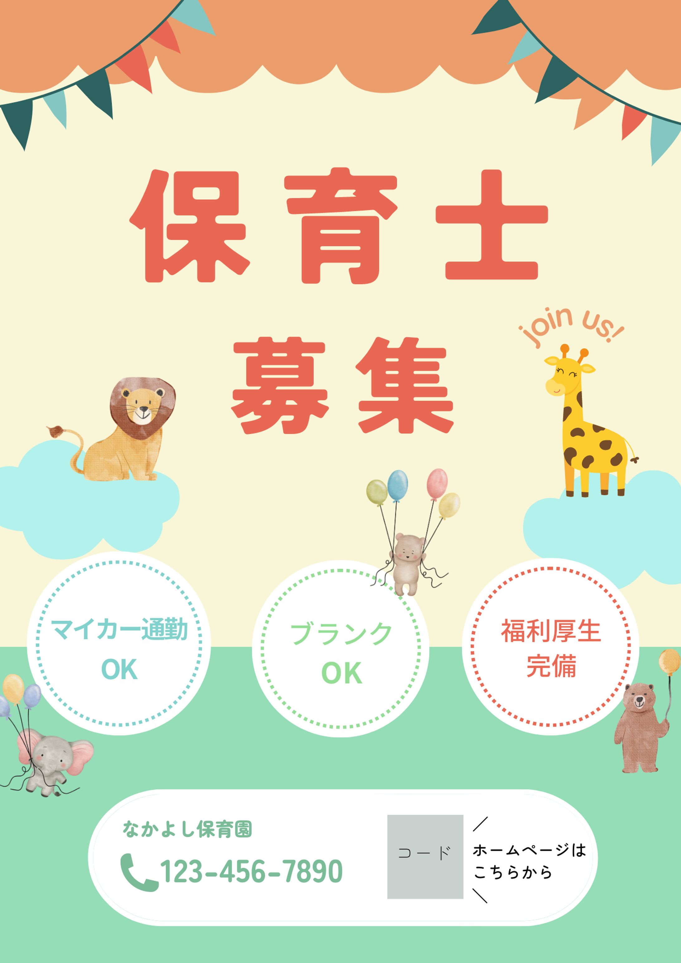 保育士 募集 -1