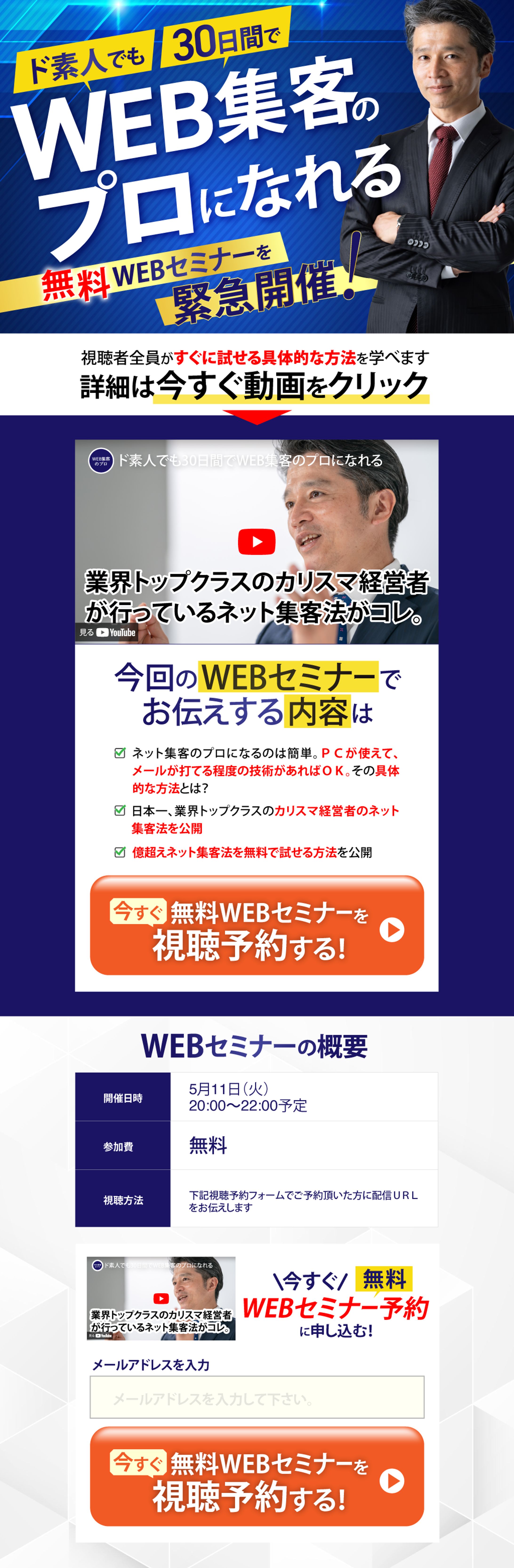 LP：セミナー（PC/SP版）-1