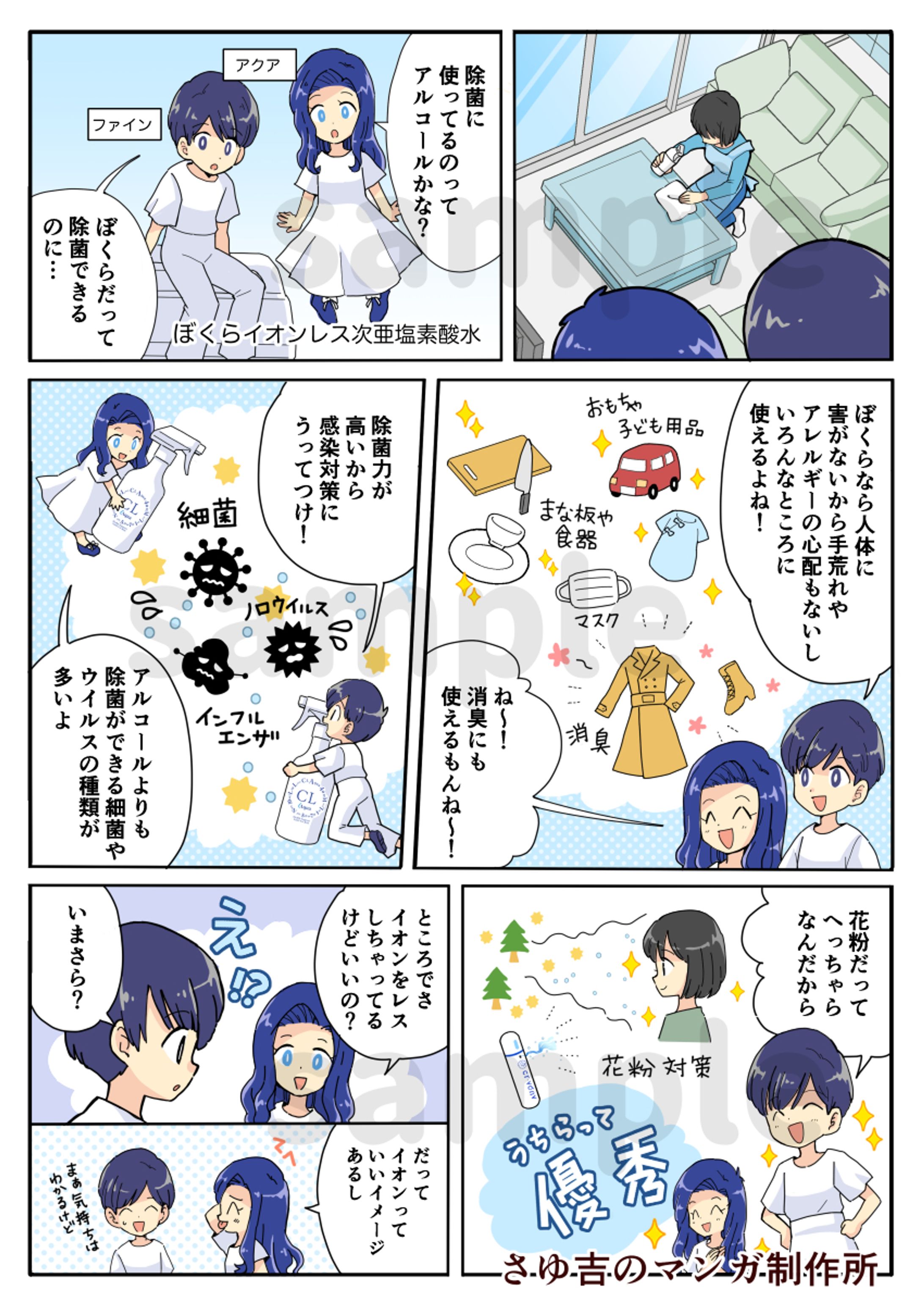 【仕事実績】商品販促用広告漫画-1