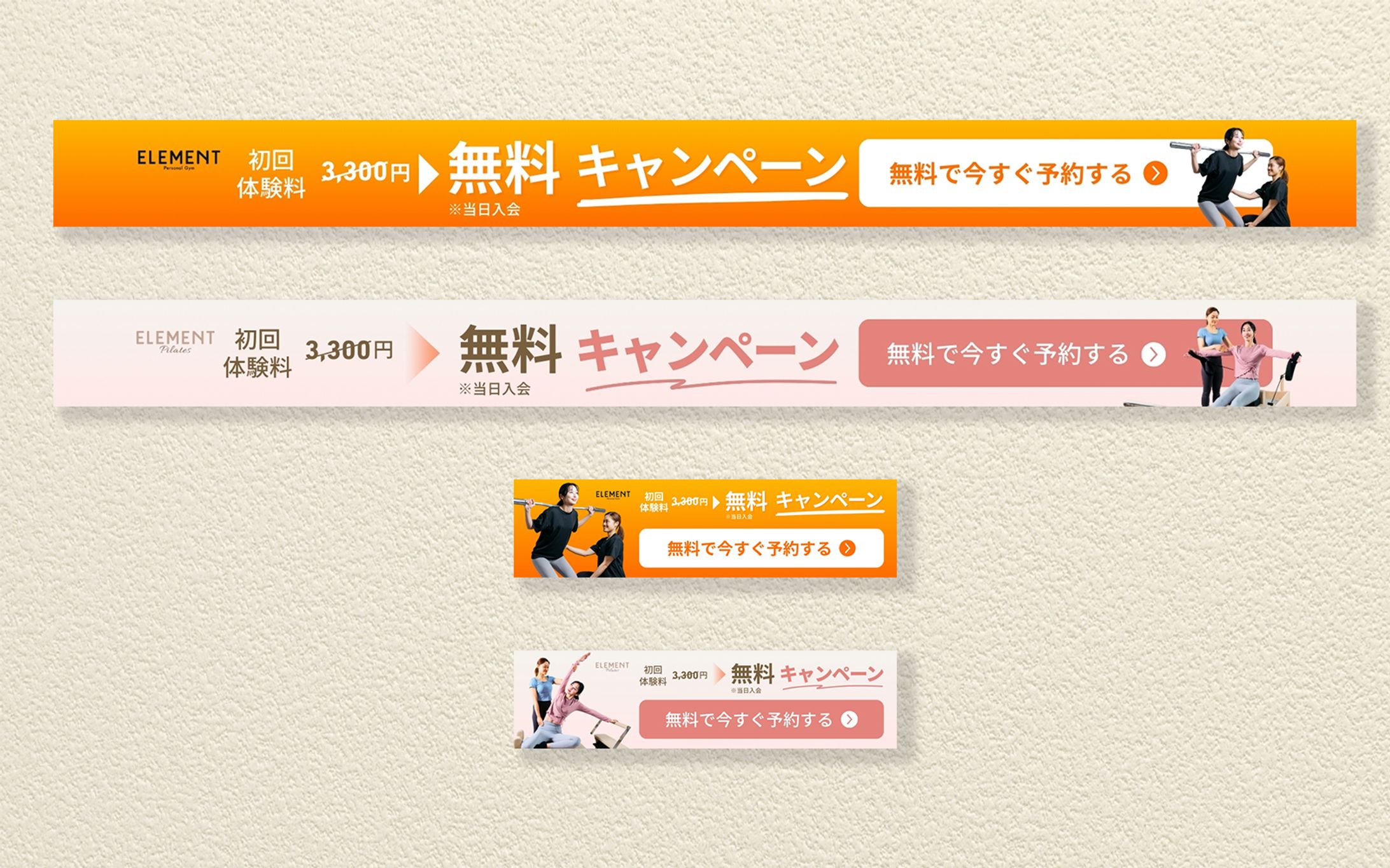 【追従バナー】element様（canva）-1