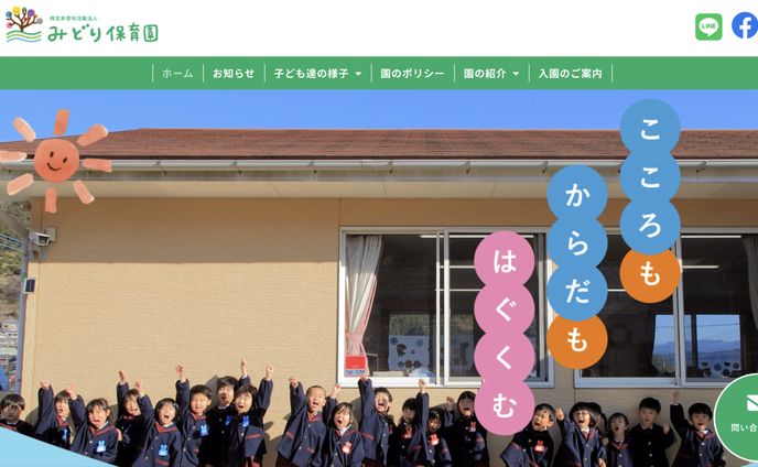 みどり保育園様