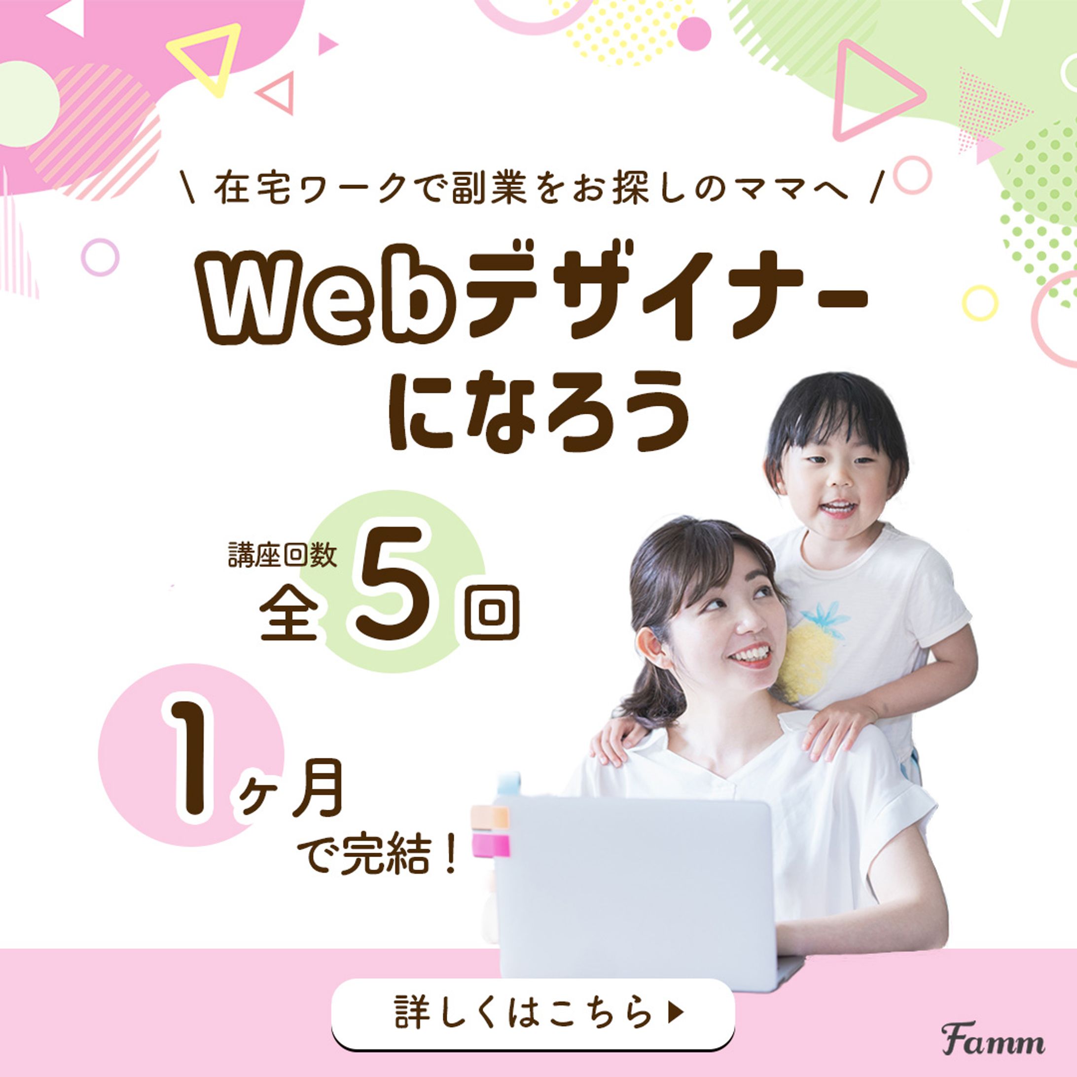 【バナー】ママ向けWebデザインスクール-1