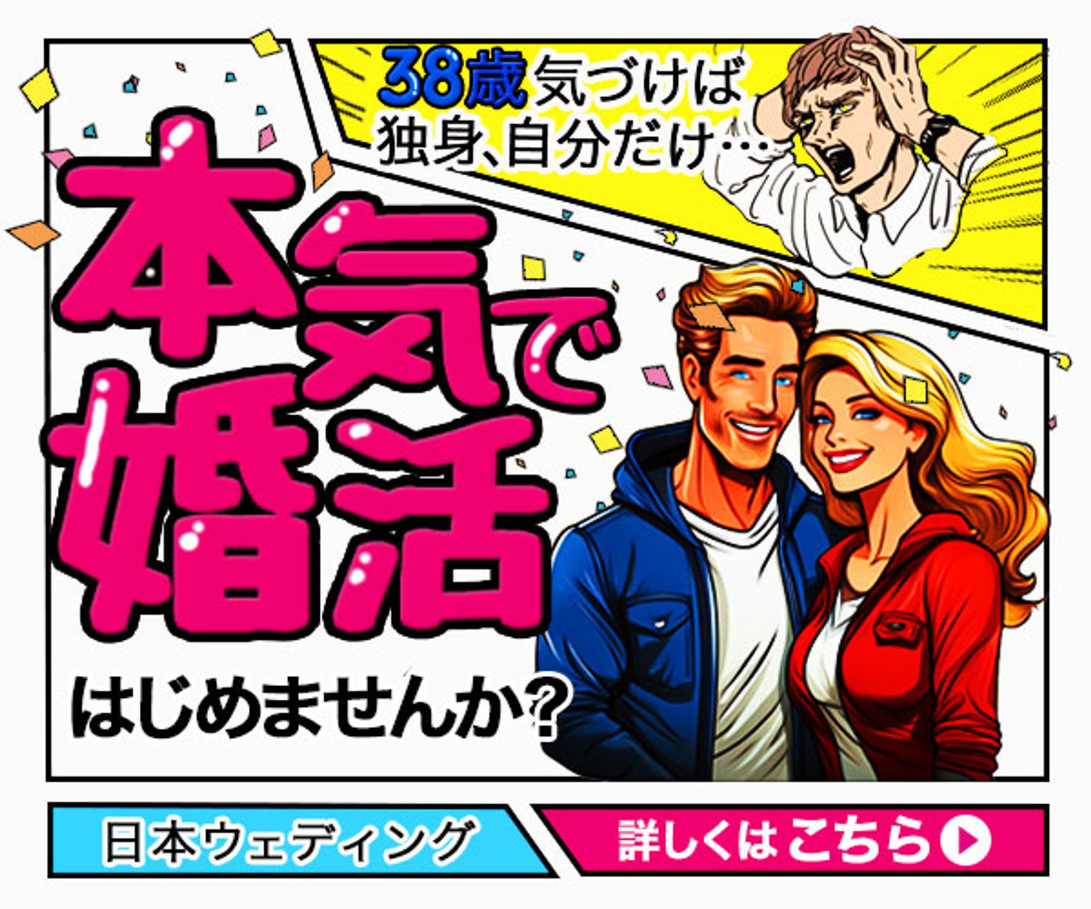 【バナー】婚活サイト-1
