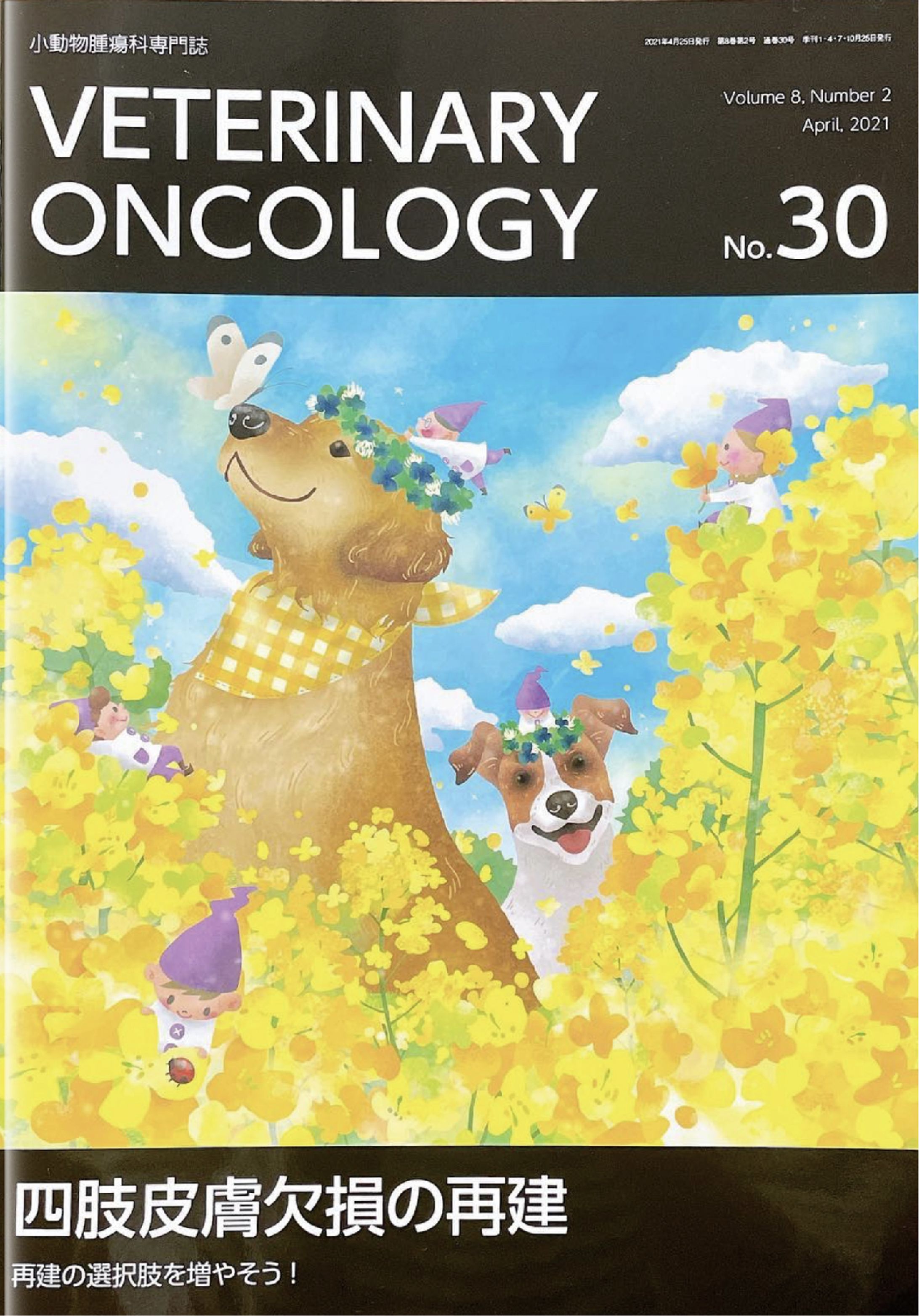 【獣医専門誌】 veterinary oncology カバーイラスト-1