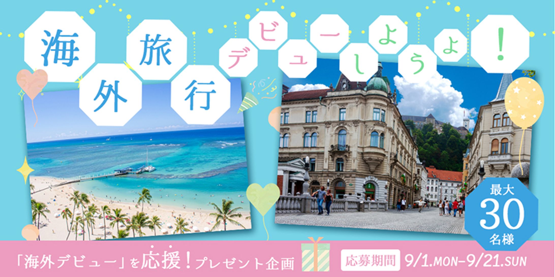 女子旅バナー.3-1