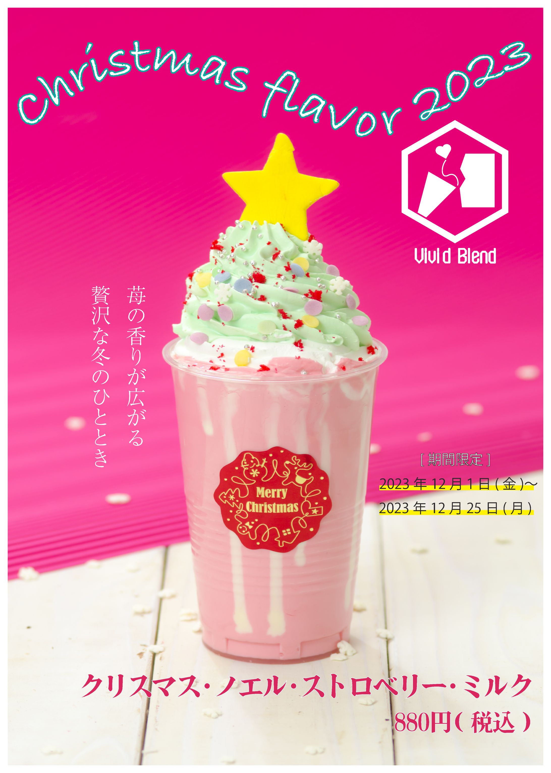【学校課題】ポスター(カフェドリンク)-1