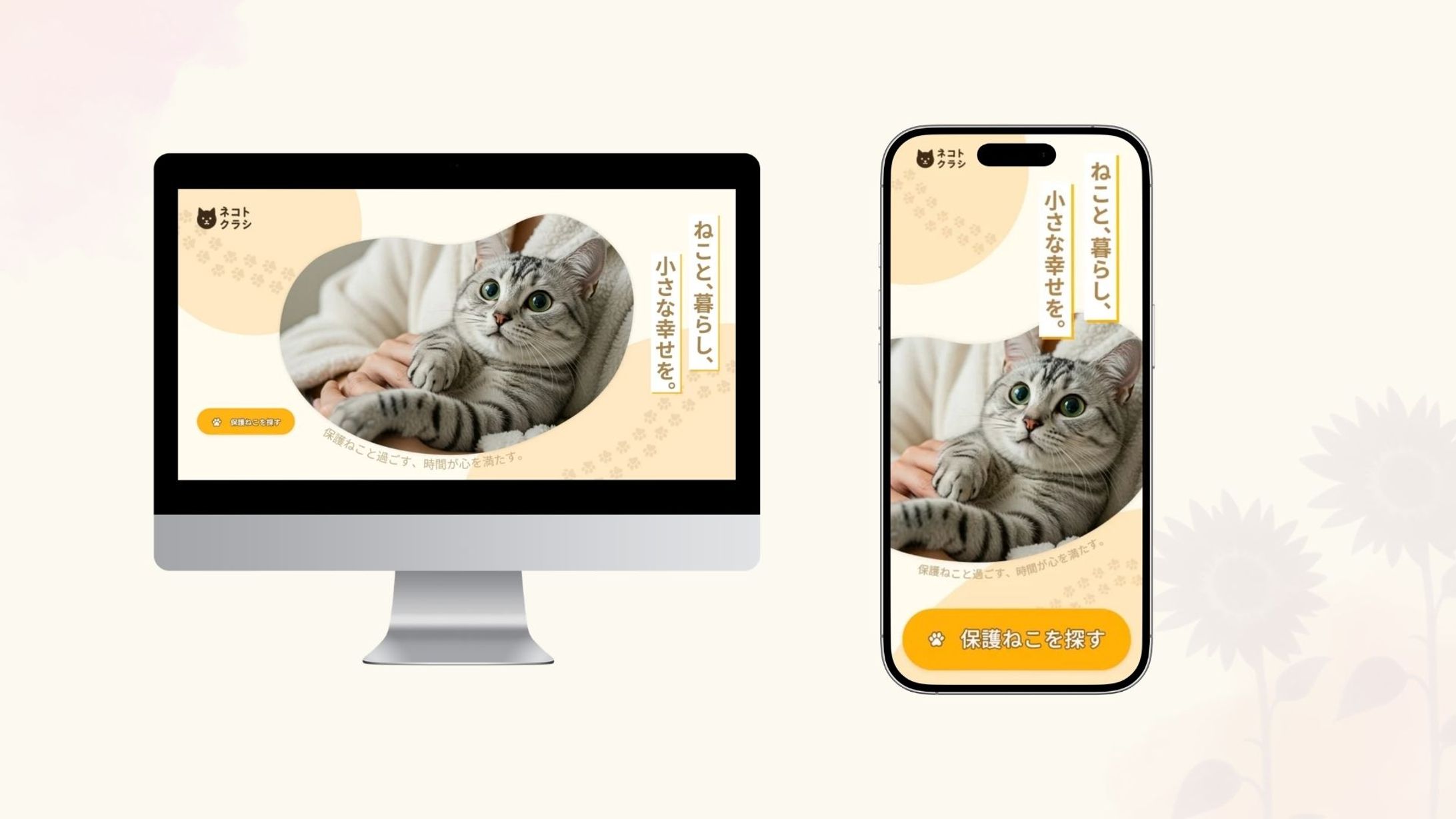 猫と暮らし LP FV-1