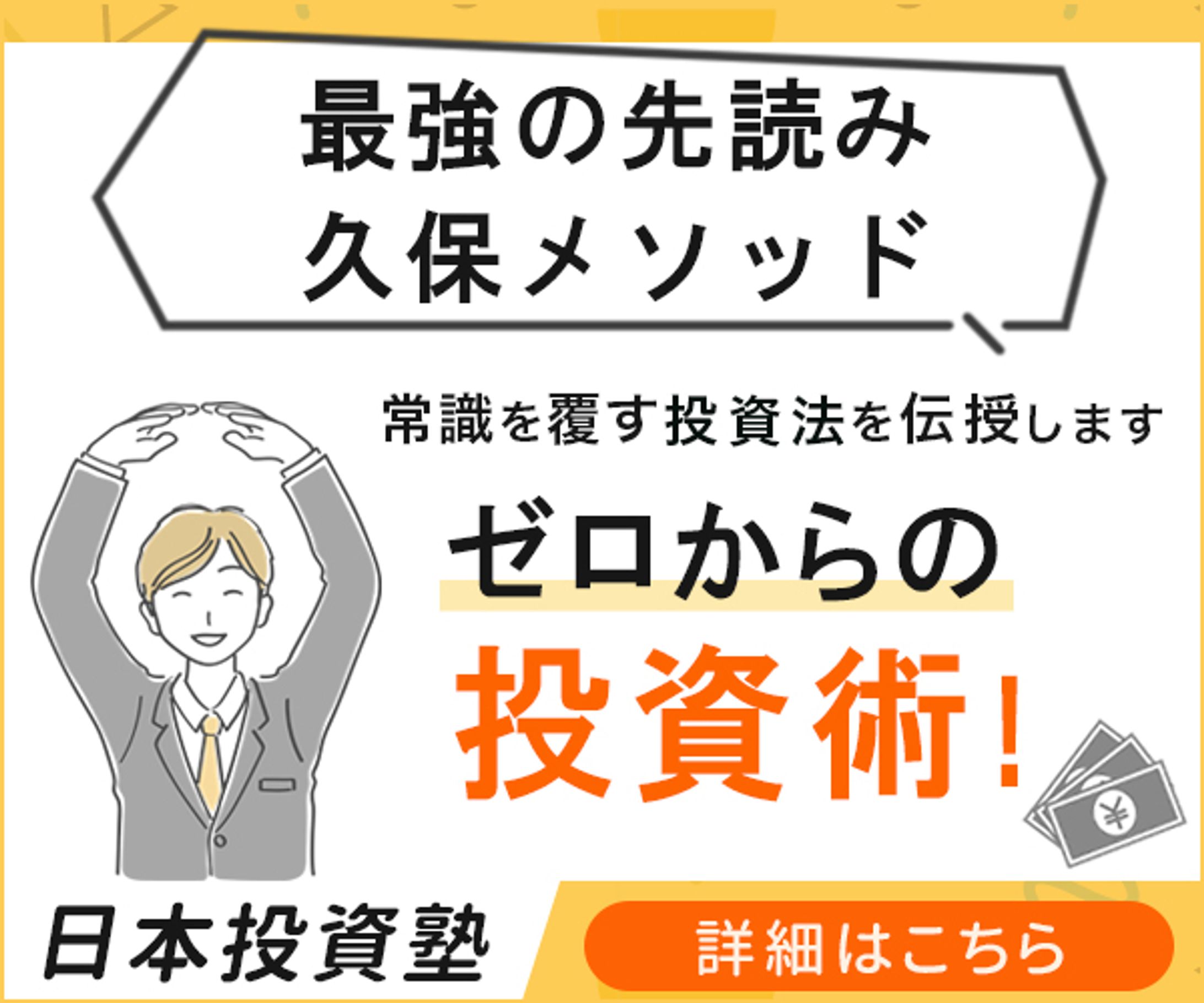 バナー＿日本投資塾バナー-1
