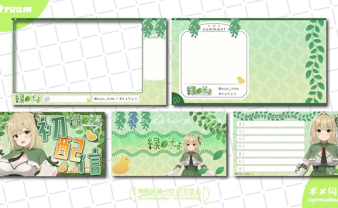 緑ノそよ様　ネームロゴ/配信画面