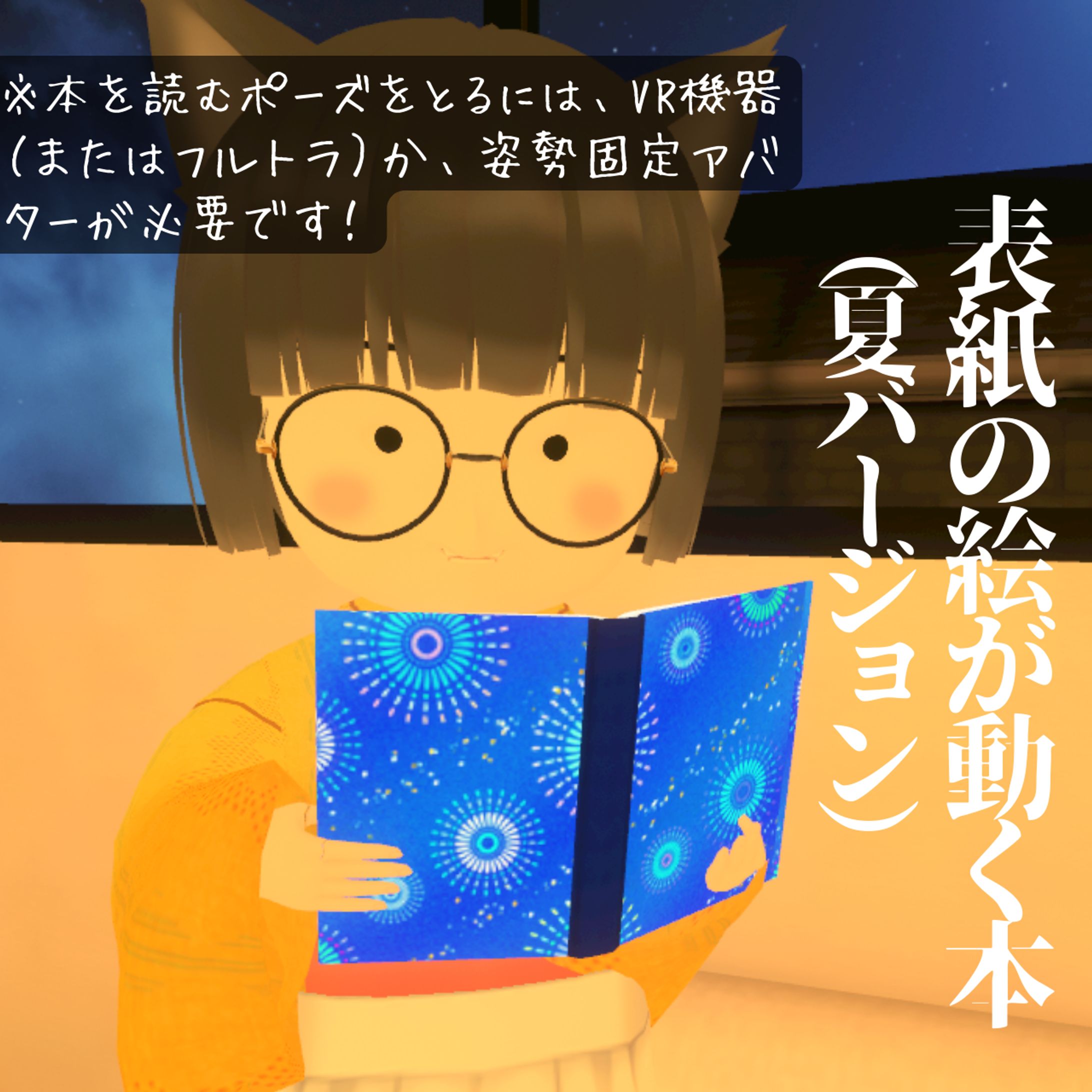 表紙の絵が動く本（夏）-1