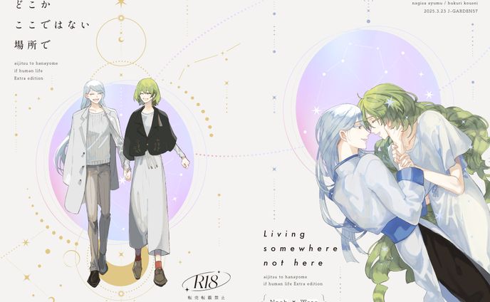 特殊装丁　同人誌表紙デザイン