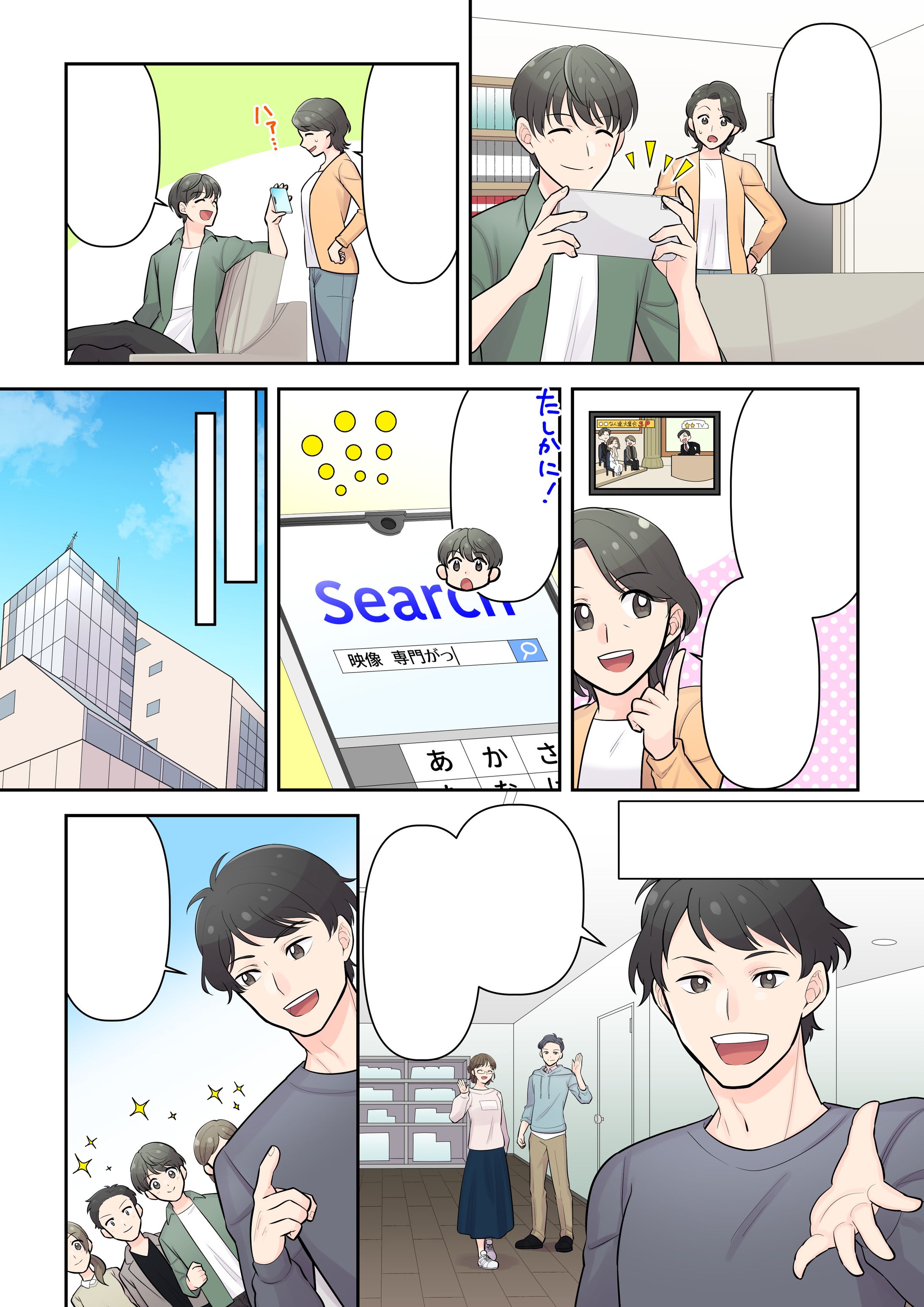 i-MEDIA国際映像メディア専門学校様「漫画でわかる！動画映像クリエイターの仕事」-1