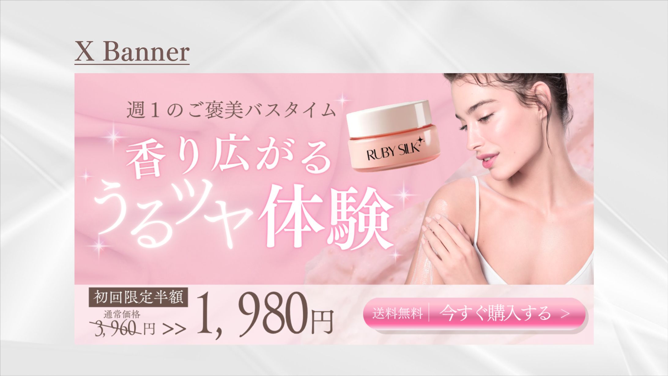 【架空案件】 Ruby Silk ボディスクラブ バナー-1