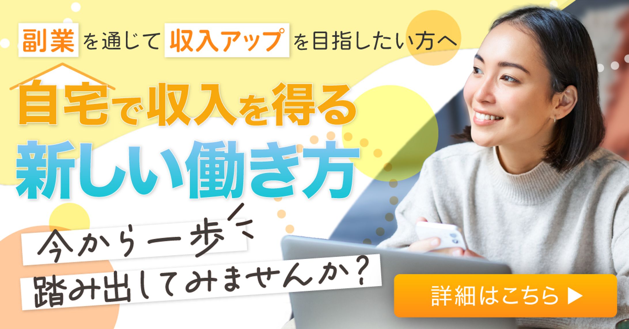 バナー：在宅副業-1