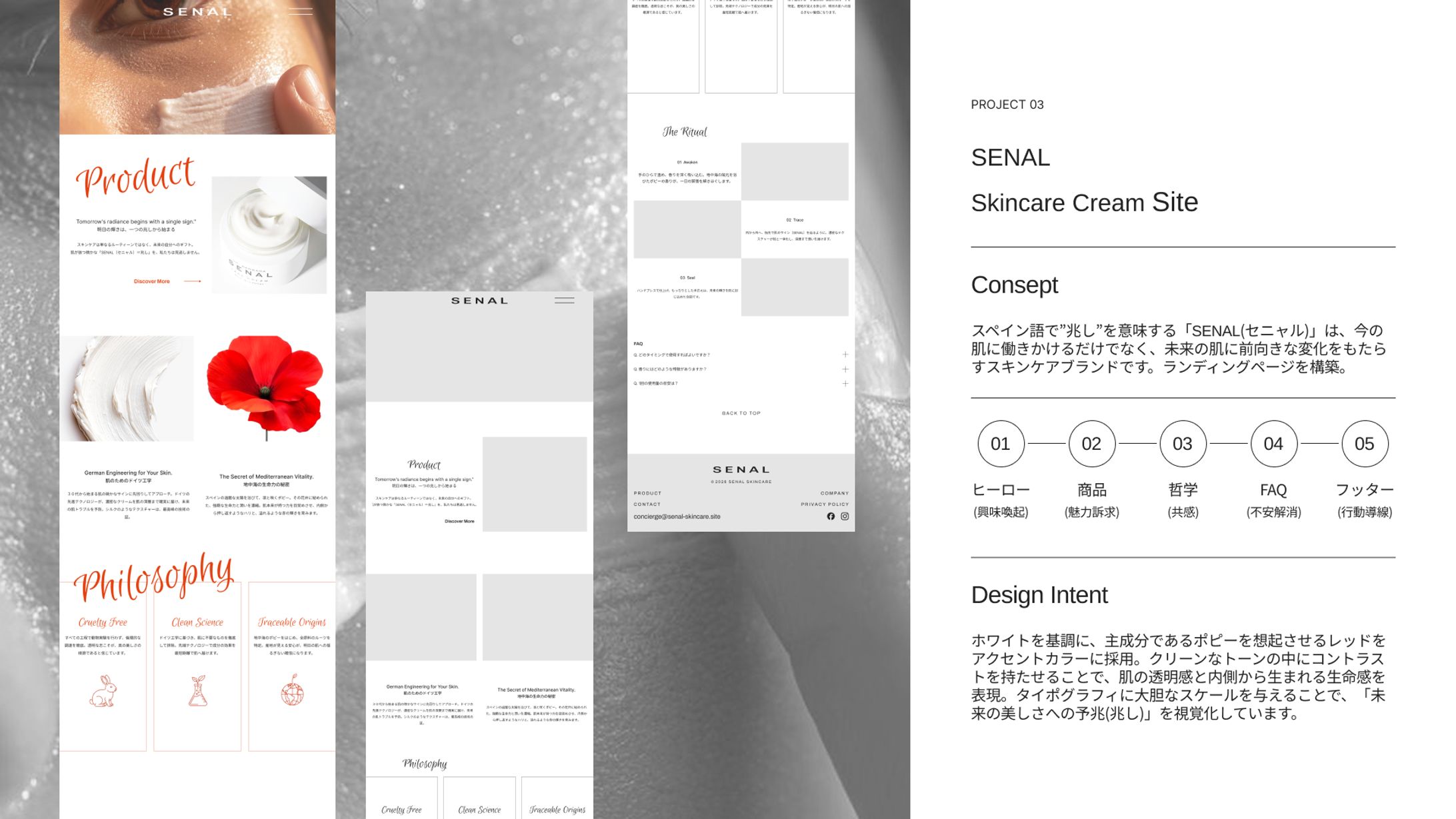 【Web】スキンケアクリーム「SENAL(セニャル)」-1