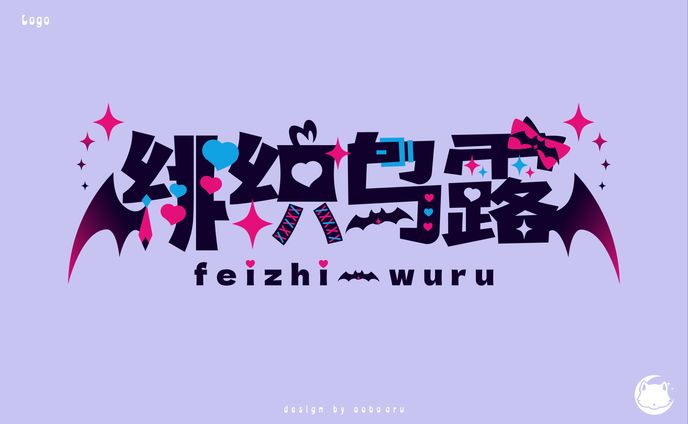 【MiraCon所属】緋織うる (CHN/JP)｜NAME LOGO