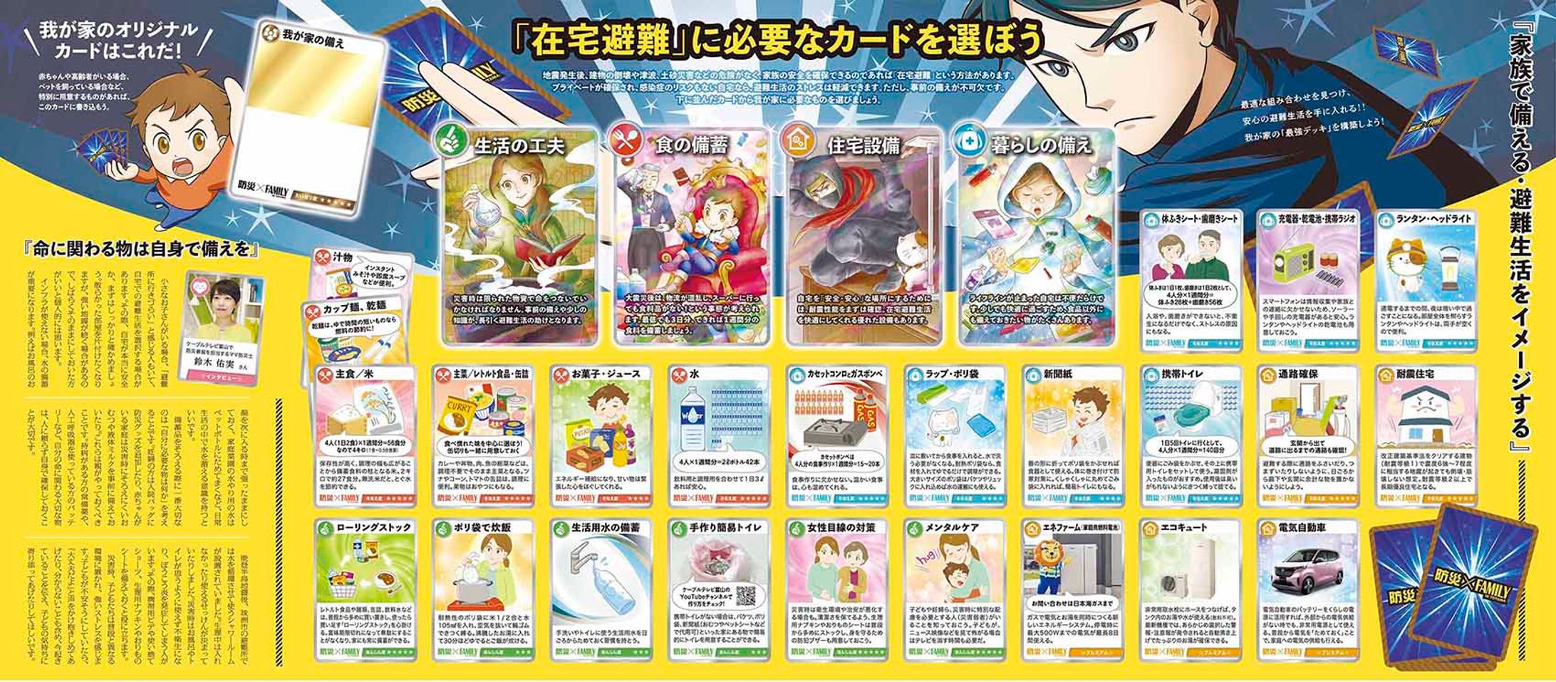 防災×FAMILY IN TOYAMA~STEP2~-1