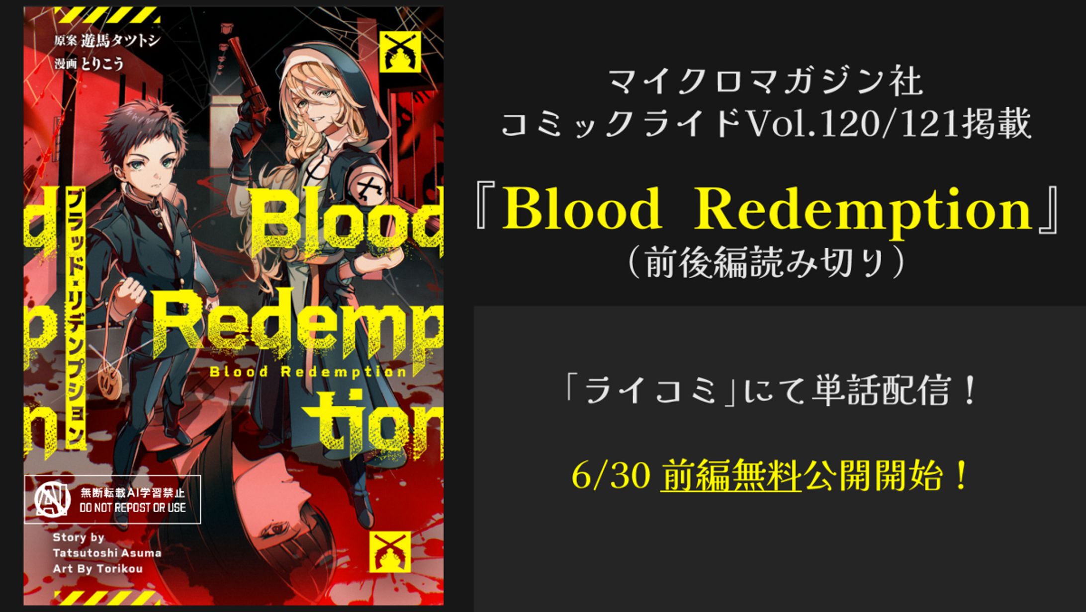 【商業読切漫画】「Blood  Redemption 」（コミックライド）-1