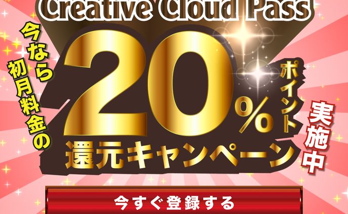 デジタルサービス還元キャンペーンバナー｜練習制作