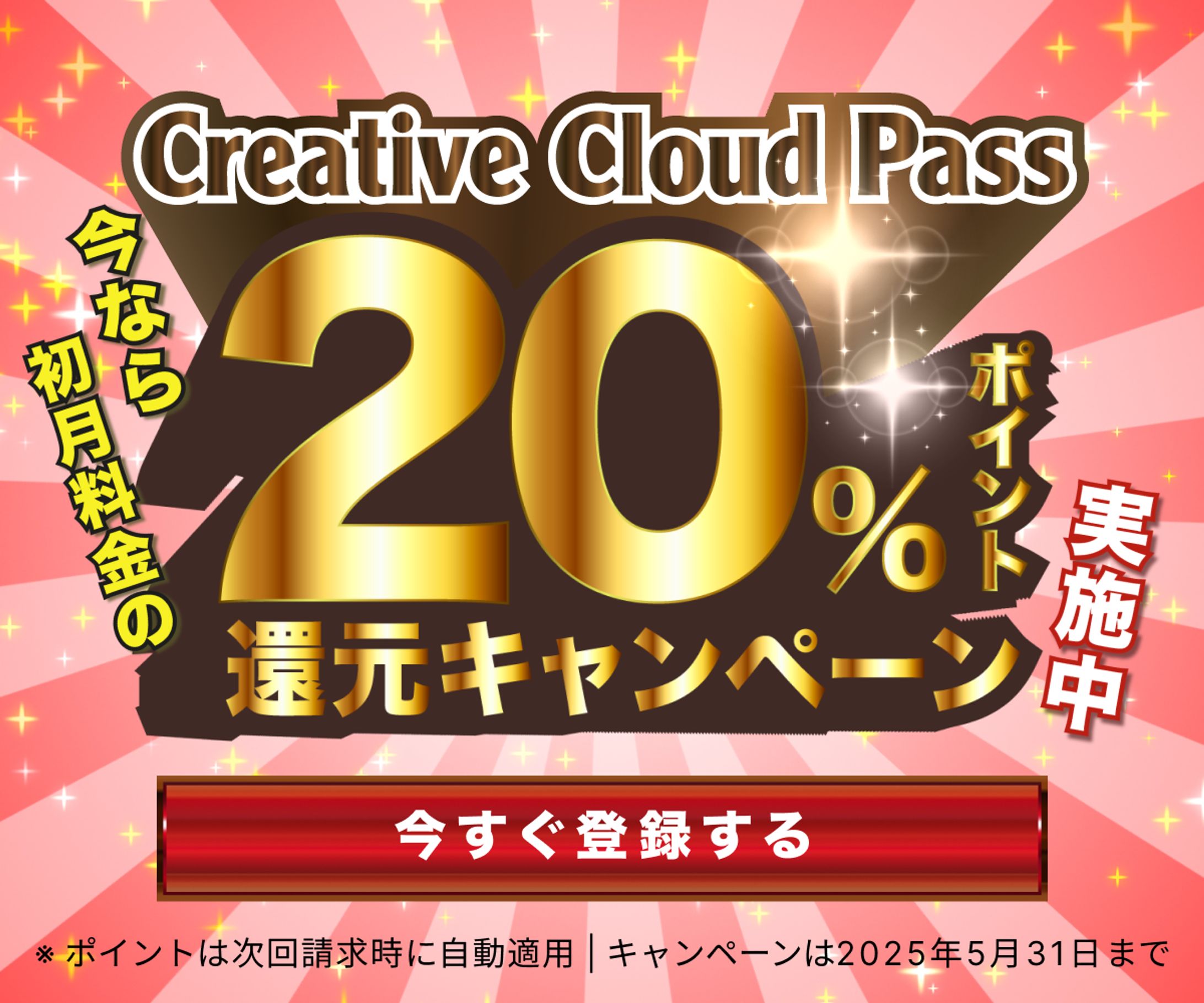 デジタルサービス還元キャンペーンバナー｜練習制作-1