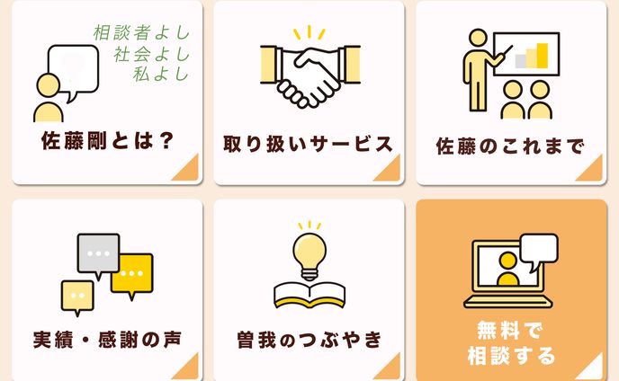 リッチメニュー：コンサル佐藤様