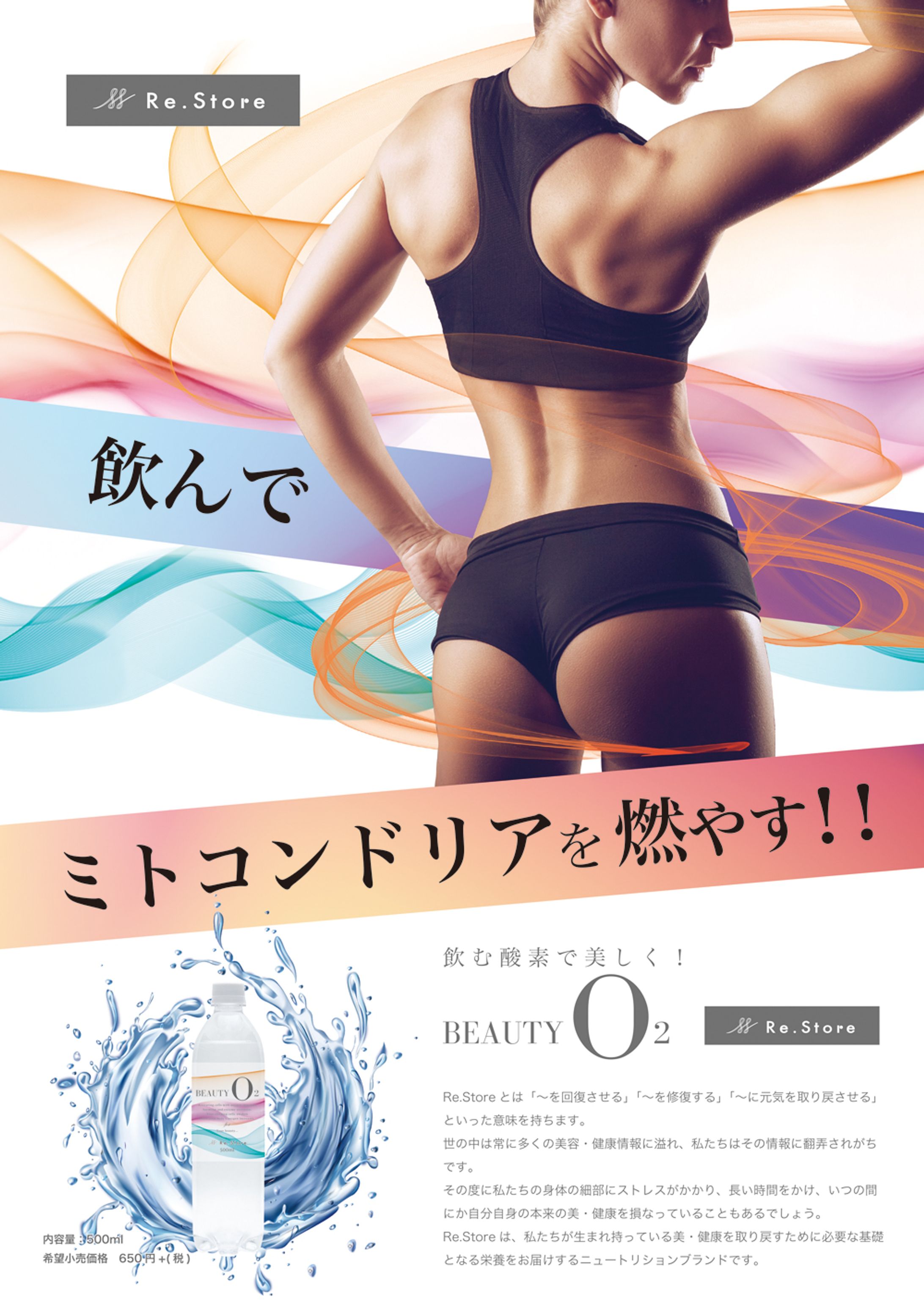 ダイエットウォーター広告-1