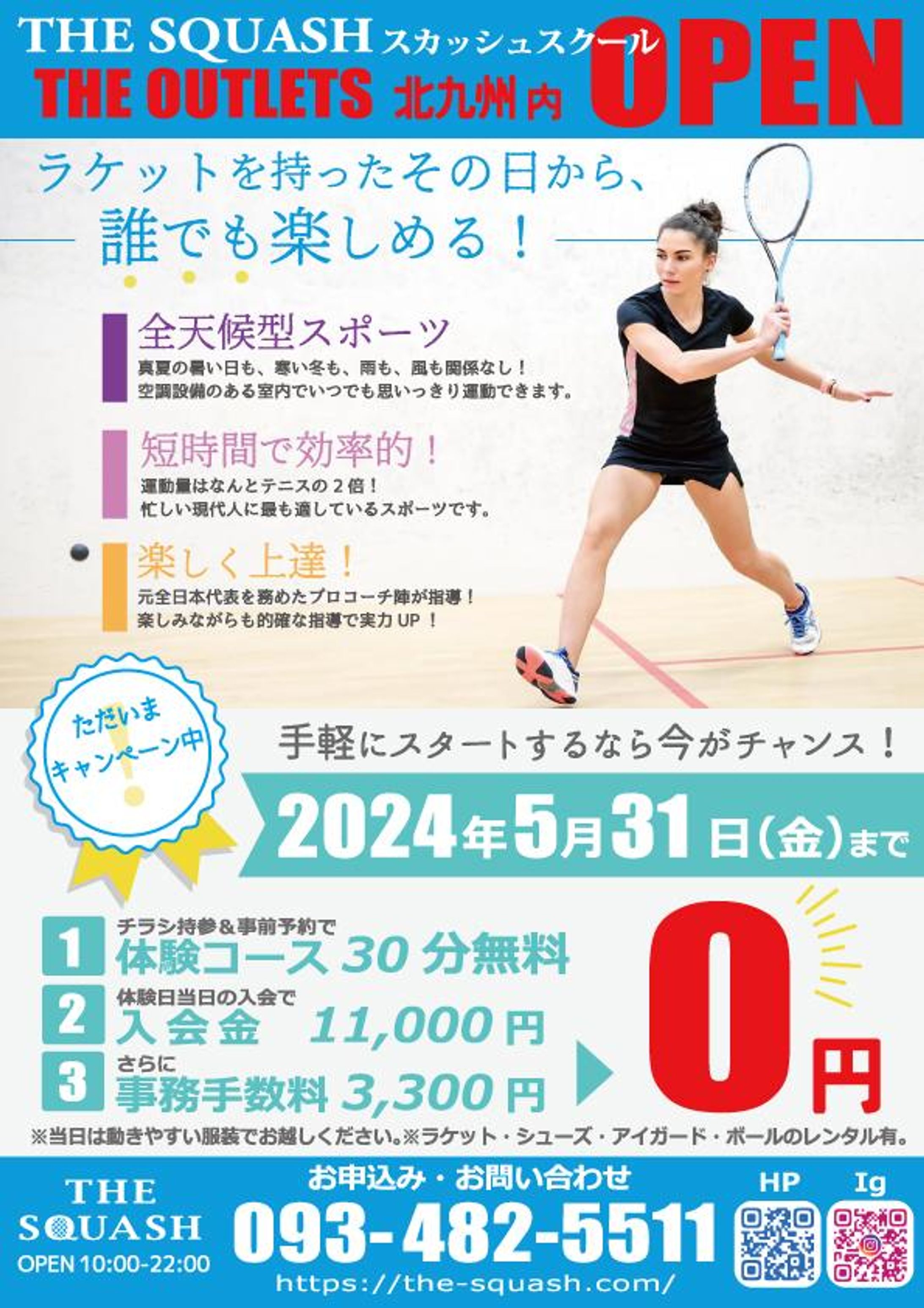 スポーツ施設　集客フライヤー-1