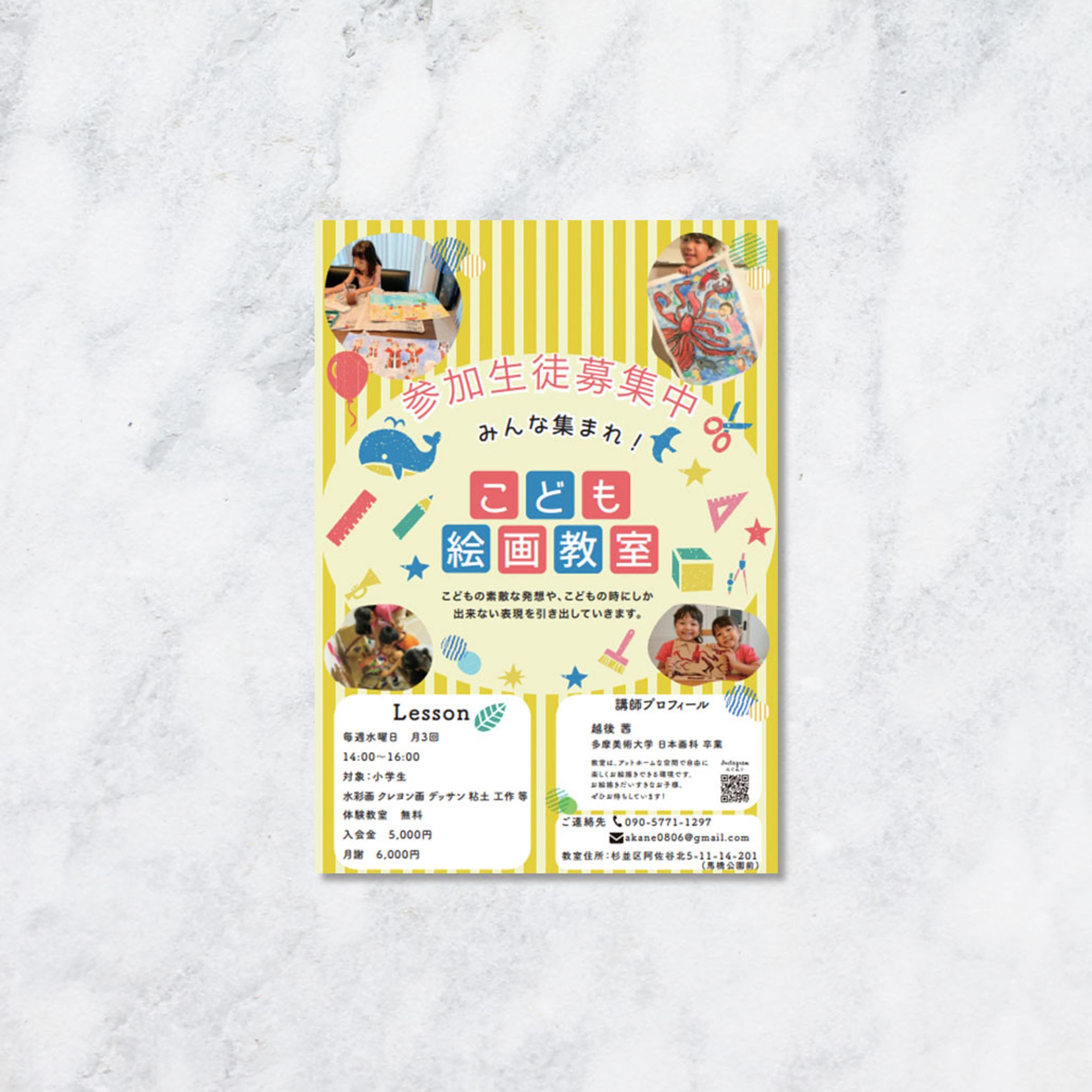 こども絵画教室　atelierAKANE様　集客チラシ-1