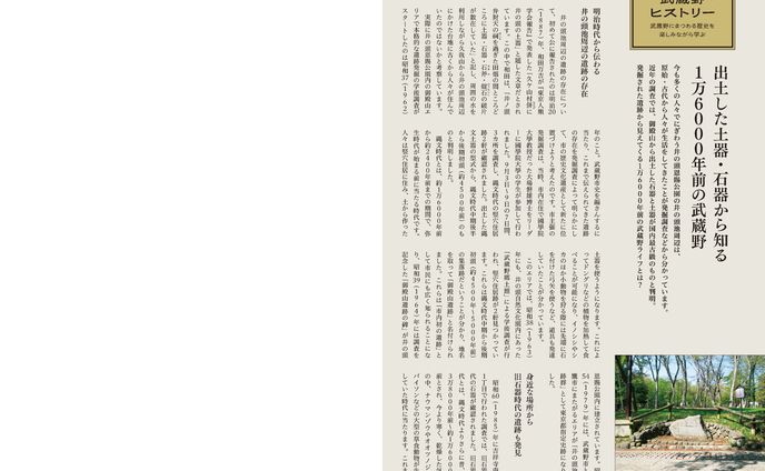 季刊むさしの夏号　武蔵野ヒストリー「出土した土器・石器から知る1万6000年前の武蔵野の武蔵野